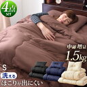 28万set突破!布団4点セット【送料無料】 中綿増量1.5kg 増量 洗える 布団セット シングル 4点セット 収納ケース付 洗濯OK 合繊 組布団 掛布団 ...