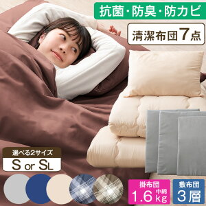 ★マラソン目玉★★20時〜4H全品P5倍★【送料無料/在庫有】 楽天Rank1位 洗える & 抗菌 防臭 防カビ 布団セット 7点セット シングル ロング 収納ケース付 増量中綿1.6kg 掛布団 固綿三層敷布団 カバー付き 敷布団 枕 ふとんセット 掛け布団 敷き布団 新生活 布団