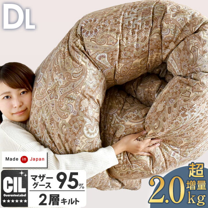楽天市場 大増量2 0kg 綿100 日本製 羽毛布団 マザーグース ダブル ロング 充填量2 0kg グース ホワイトマザーグースダウン95 440dp以上 かさ高180mm以上 Cilブラックラベル 7年保証 抗菌防臭 2層キルト 超長綿 60サテン 掛布団 タンスのゲン Design The Future