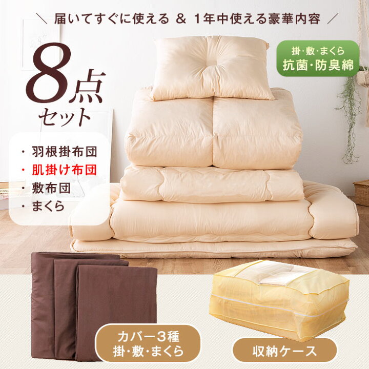 楽天市場】ALLシーズン使える 羽根布団セット シングル ロング 8点 2枚  