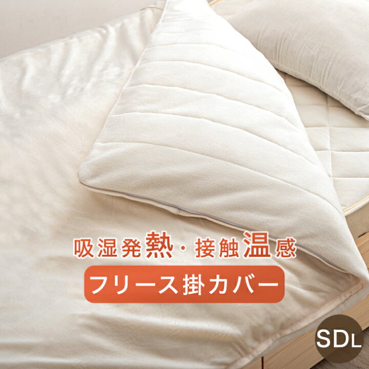楽天市場 20時 4h全品p5倍 送料無料 吸湿 発熱 フリース 掛カバー セミダブル ロング 洗える 掛け布団カバー 毛布 毛布生地 接触温感 中綿 入り 冬用 カバー毛布 2枚合わせ 掛布団カバー 布団カバー 170 210 カバー毛布 おしゃれ かわいい タンスのゲン Design