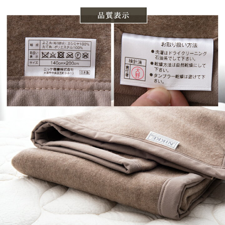 楽天市場】カシミヤ 毛布 シングル 日本製 軽い 暖かい 軽量 純毛 