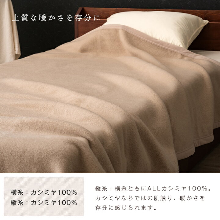 楽天市場】【正午~クーポン5%引】 オール カシミヤ 100% 毛布 シングル 