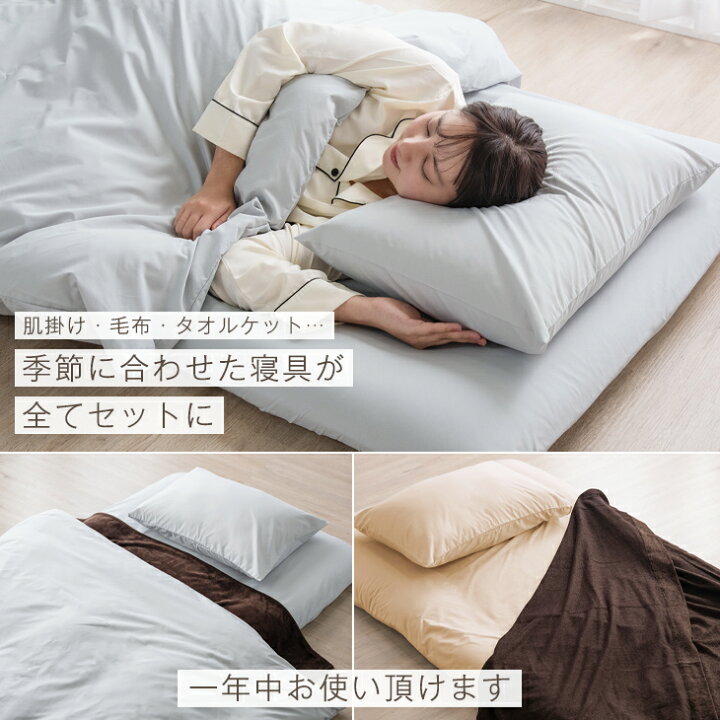 楽天市場】【正午~クーポン5%引】 オールシーズン使える 布団セット 10  