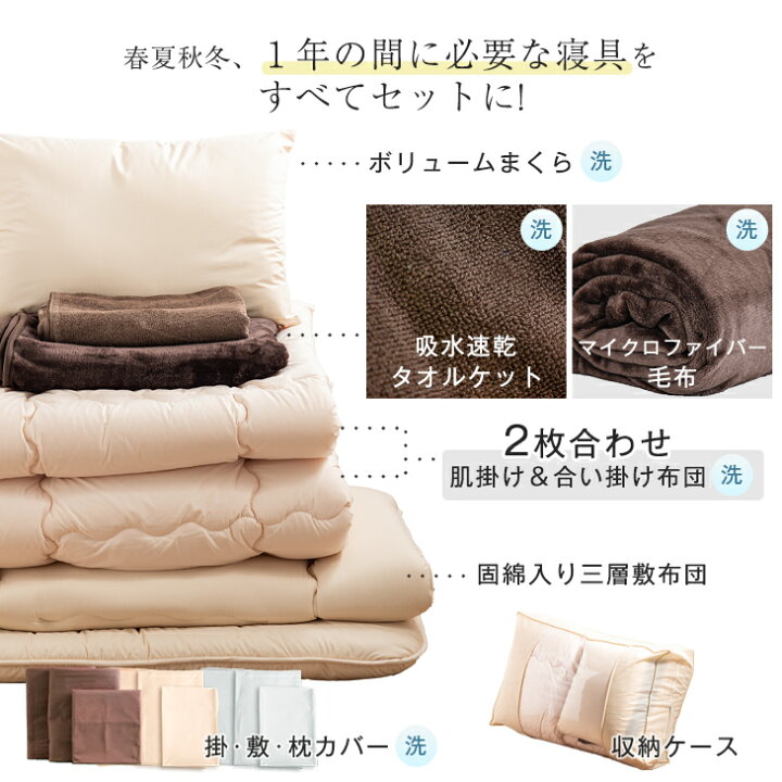 楽天市場】【本日クーポン5%引】 オールシーズン使える 布団セット 10 