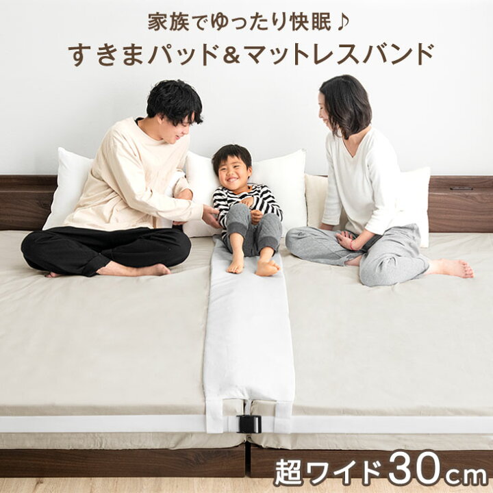 楽天市場】【本日5%引クーポン】 家族ゆったり快眠 洗える すきま 