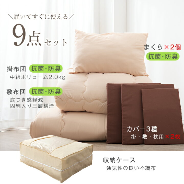 楽天市場】RENEW ベッドにもぴったり! 布団セット 9点セット ダブル 洗える 増量2kg 掛布団 固綿入り 三層敷布団 ベッド&床兼用 抗菌 防臭 防カビ カバー付き 収納ケース付き 敷布団 枕 布団 ふとんセット カバー 掛け布団 敷き布団 組布団 組布団セット 無地 : タンス ... 楽天市場】RENEW ベッドにもぴったり! 布団セット 9点セット ダブル 洗える 増量2kg 掛布団 固綿入り 三層敷布団 ベッド&床兼用 抗菌 防臭 防カビ カバー付き 収納ケース付き 敷布団 枕 布団 ふとんセット カバー 掛け布団 敷き布団 組布団 組布団セット 無地 : タンス ...
