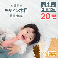 【正午~5%引クーポン】 極厚20mm 木目調 ジョイントマット 厚手 大判 抗菌 安心のノンホルム 2cm 単色 防…