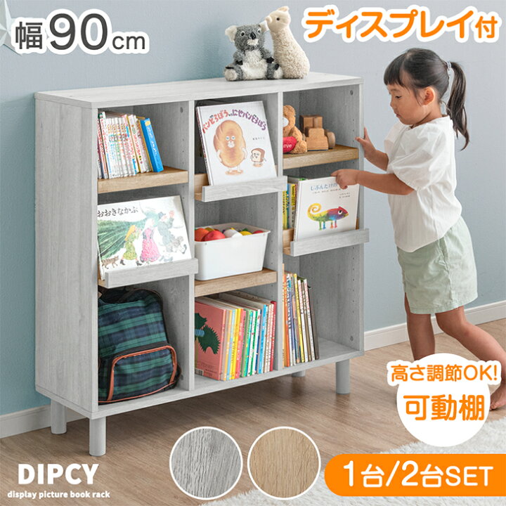 楽天市場】飾れる絵本ラック 幅90 [1台/2台セット] 絵本ラック 3段 絵 