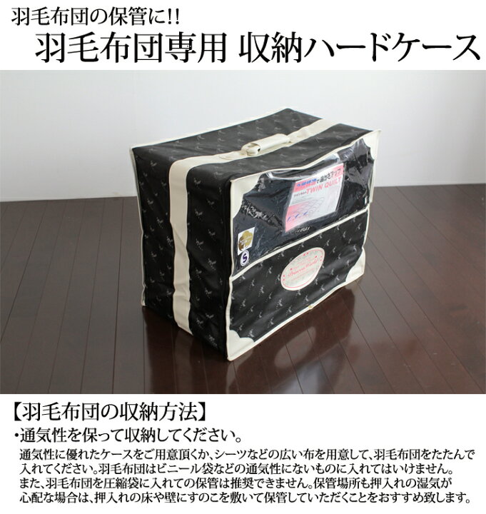 楽天市場】羽毛布団専用 収納ハードケース 37×50×63 黒 取っ手付 持ち 