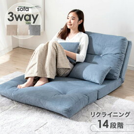 【本日クーポン5%引】 3way コーデュロイ生地 ローソファー ソファー 幅90 14段階 リクライニング コンパクト 1.5P ソファーベッド リクライニングソファー ソファベット ソファベット カウチソファー フロアソファー 一人掛け こたつ用