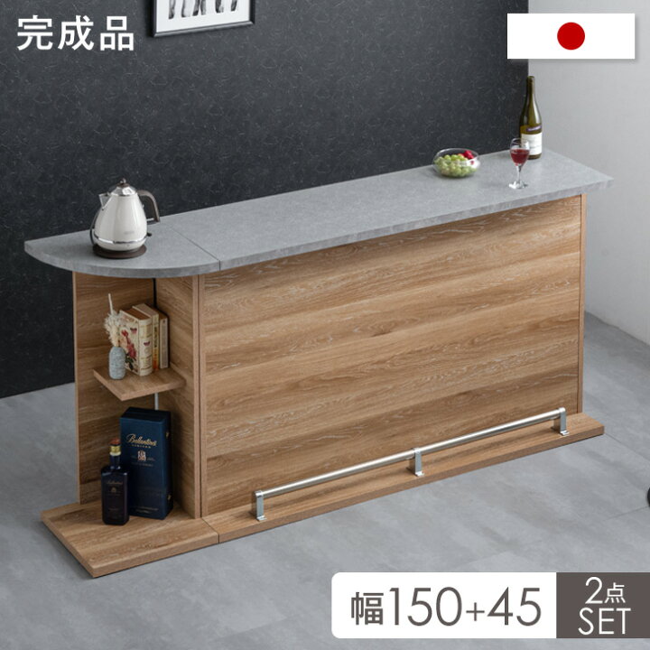 楽天市場】国産 完成品 バーカウンター 幅150cm + 45cm コーナー 木目 