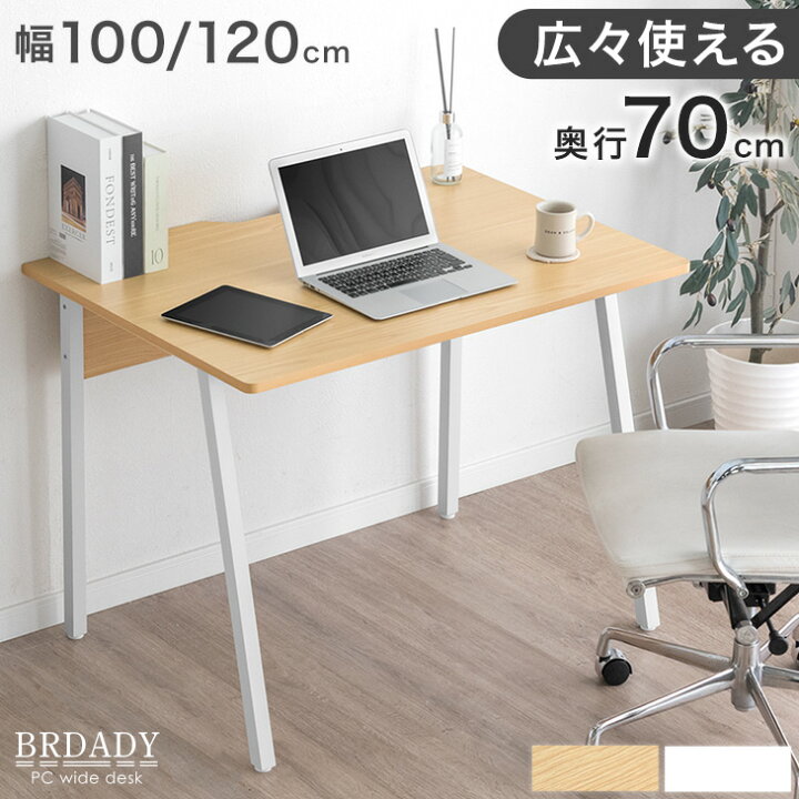 楽天市場】広々奥行70cm パソコンデスク 幅100 幅120 デスク 卓上棚 