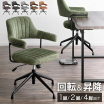 楽天市場】ダイニングチェア 4脚セット 回転の通販