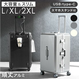 【本日クーポン5%引】 大容量 ＆ スリム 多機能 キャリーケース 頑丈 アルミフレーム Lサイズ XLサイズ 2XLサイズ アルミ USB type-c カップホルダー スマホスタンド ストッパー付き 7泊以上 1週間 スーツケース キャリーバッグ おしゃれ 軽い LLサイズ