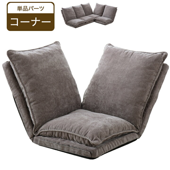楽天市場】【正午~クーポン5%引】 ローソファー 単品販売 バラ売り 