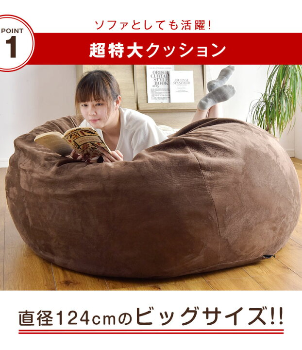 楽天市場 ２人で座れる 超特大クッション 直径124cm 低反発 洗える カバー 座椅子 ソファ ジャンボ 特大 ベルベッド ビーズクッション クッション 大きい 抱き枕 一人掛けソファ 円 円形 ボール 低反発ウレタン タンスのゲン Design The Future
