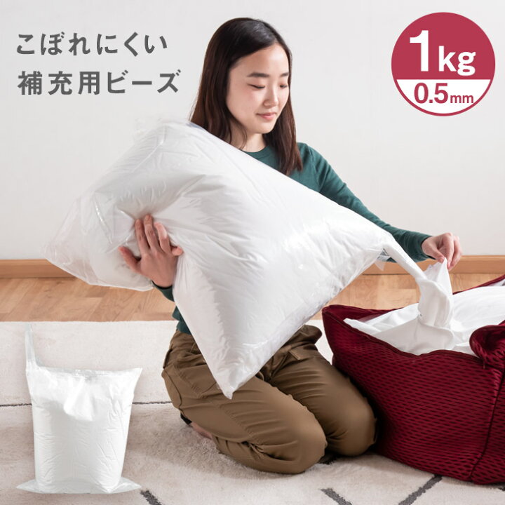 楽天市場】【正午~5%引クーポン】 らくらく補充！ 補充用 ビーズ 1kg 
