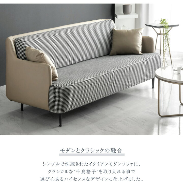 楽天市場】イタリアンモダン 千鳥柄 3P ソファー ファブリック 
