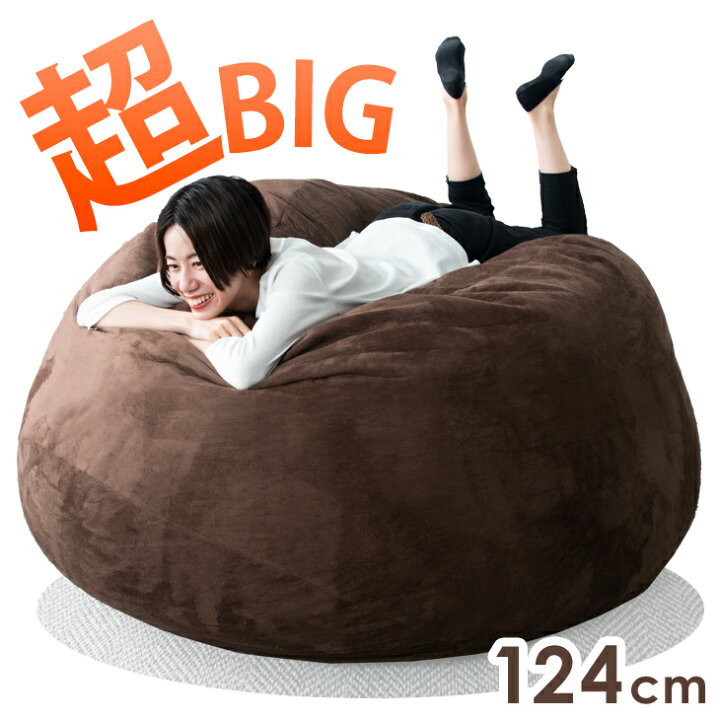 楽天市場 ２人で座れる 超特大クッション 直径124cm 低反発 洗える カバー 座椅子 ソファ ジャンボ 特大 ベルベッド ビーズクッション クッション 大きい 抱き枕 一人掛けソファ 円 円形 ボール 低反発ウレタン タンスのゲン Design The Future