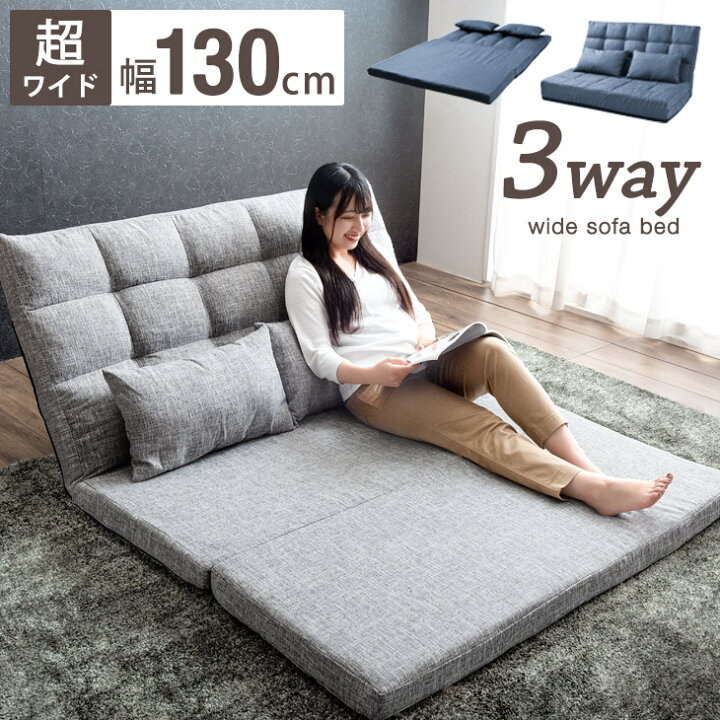 楽天市場 時 4時間p5倍 シーンで変える3way ソファーベッド 幅130cm 2人掛け コンパクト ゆったり リクライニング ローソファー ソファー ソファ ソファベッド リクライニングソファー 折りたたみ フロアソファーダブル セミダブル おしゃれ タンスのゲン