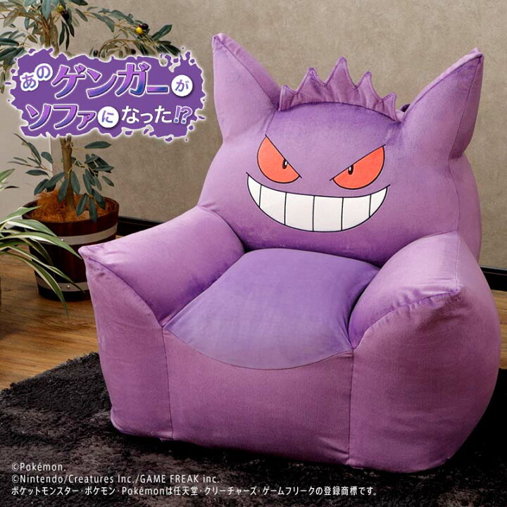 楽天市場 時 4時間p5倍 ポケモン ビーズクッション ゲンガー 日本製 ビーズ カバー ソファ ビーズ クッション椅子 ビーズソファ 国産 クッション ポケモン キャラクター プレゼント ギフト 一人掛け 1p 背もたれ ジャンボ 特大 おしゃれ かわいい タンスのゲン