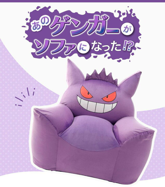 楽天市場 ポケモン ビーズクッション ゲンガー 日本製 ビーズ カバー ソファ ビーズ クッション椅子 ビーズソファ 国産 クッション ポケモン キャラクター プレゼント ギフト 一人掛け 1p 背もたれ ジャンボ 特大 おしゃれ かわいい タンスのゲン Design The Future