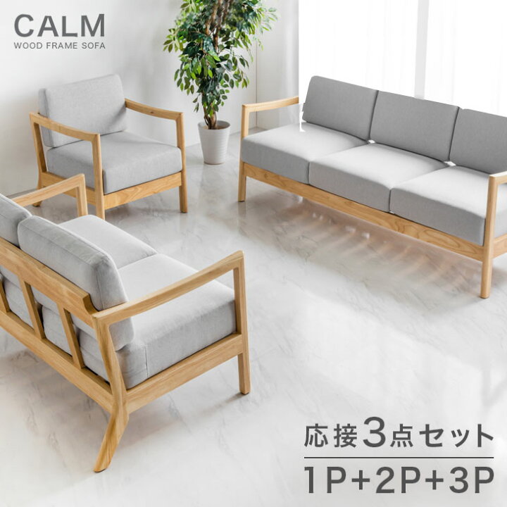 楽天市場】【正午~クーポン5%引】 応接ソファ 3点セット 1P + 2P + 3P  