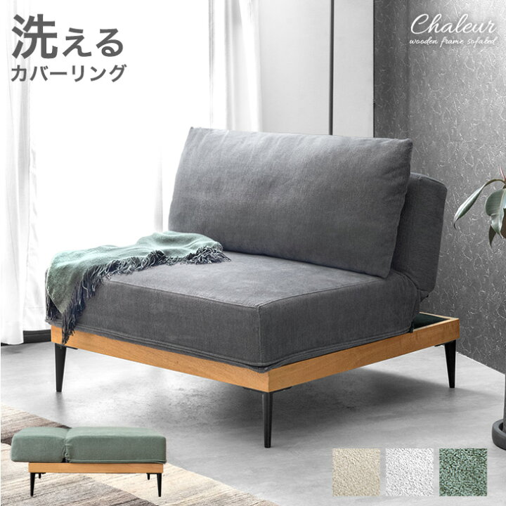 楽天市場】洗える カバーリング ソファ リクライニング 1人掛け 90cm  