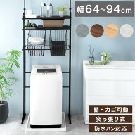 【正午~5％引クーポン】 ランドリーラック 突っ張り 伸縮 幅64 94 突っ張り式ランドリーラック バスケッ…