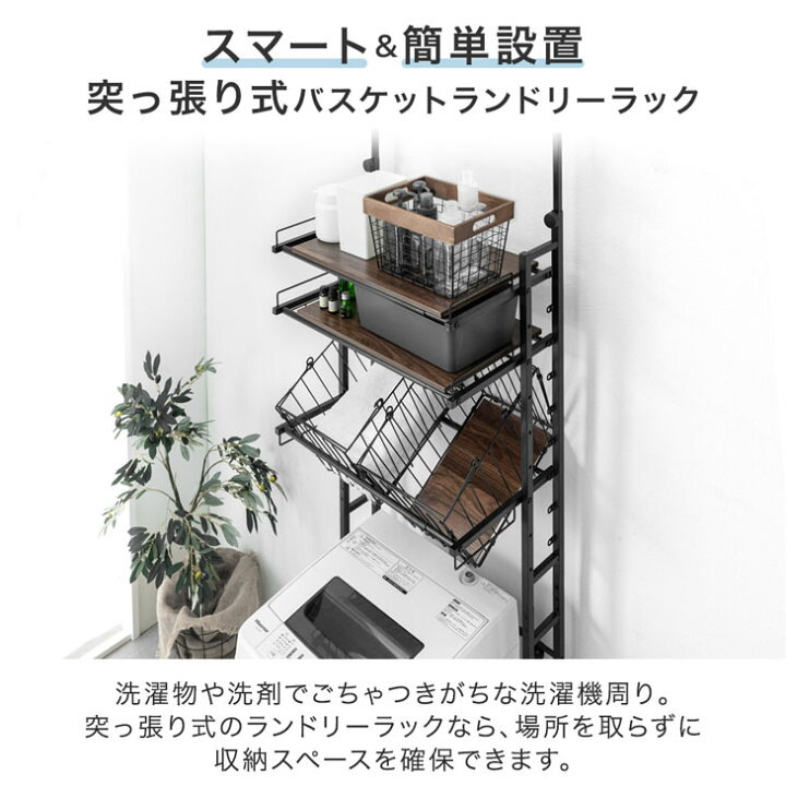 楽天市場】ランドリーラック 突っ張り 伸縮 幅64 94 突っ張り式 
