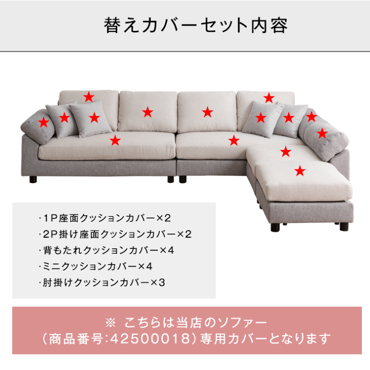 楽天市場】洗い替えカバー【商品番号：42500018】 ソファカバー 当店 