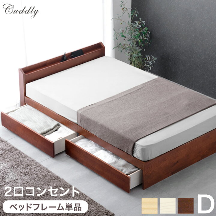 楽天市場 送料無料 天然木 収納ベッド ダブル ベッドフレームのみ スマホスタンド コンセント付き すのこ 引き出し付き すのこベッド 収納付きベッド 収納ベット ダブルベッド 宮付き 宮棚 木製 おしゃれ 北欧 チェストベッド チェストベット 引き出し ブラウン
