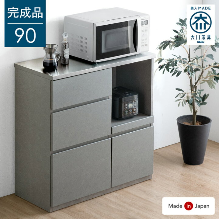 楽天市場】キッチンカウンター 完成品 90 食器棚 収納 ステンレス天板 