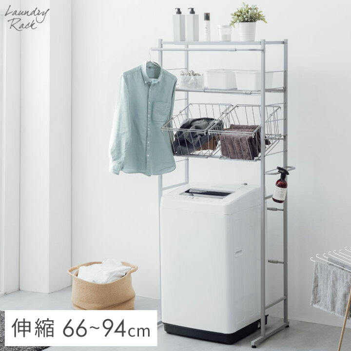 楽天市場 時 4時間p5倍 伸縮式 ランドリーラック 幅66 94cm バスケット付き カゴ付 カゴ バスケット ハンガーバー 洗濯機 3段 ラック 収納 棚 洗濯機棚 洗濯機ラック 洗濯ラック ランドリー収納 伸縮 縦型 可動棚 脱衣所 洗面所 ホワイト グレー タンスのゲン