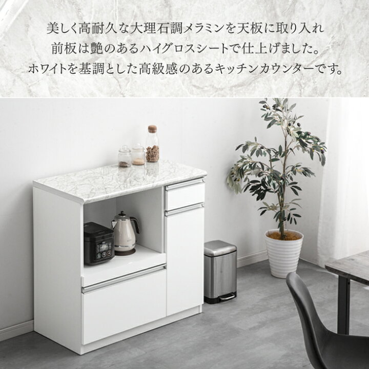 楽天市場】大理石調 キッチンカウンター 完成品 幅90 食器棚 大川家具 