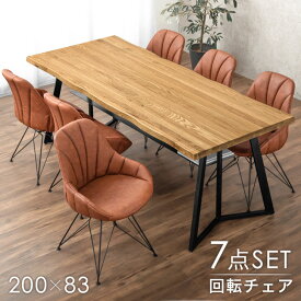 【正午~クーポン5%OFF】 【搬入設置込】 ダイニングテーブルセット 6人掛け 7点セット 200cm 棚付き テーブル 回転チェア 長方形 ダイニングセット ダイニング ダイニングテーブル 食卓テーブルセット 回転 チェア 6人 7点 木製 おしゃれ 【超大型】【後払/時間指定NG】