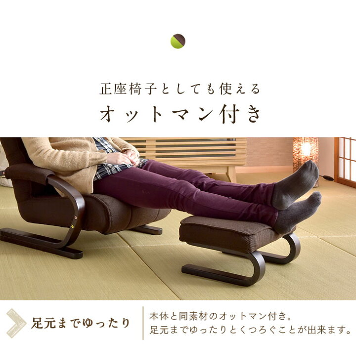楽天市場】オットマン付き リクライニングチェア 高座椅子 正座椅子 