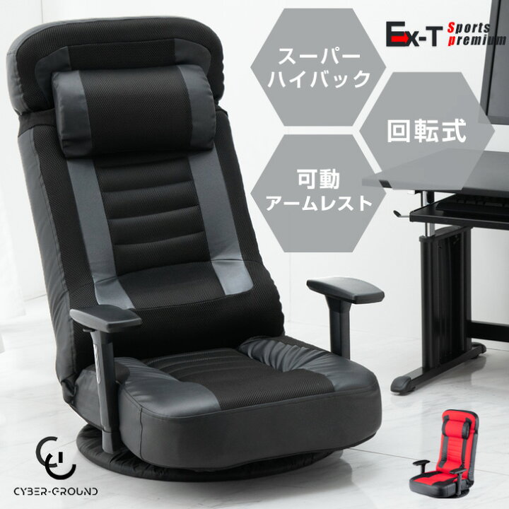 楽天市場 送料無料 アームレスト付 回転式 スーパーハイバック ゲーミング座椅子 レバー式 14段階 リクライニング アームレスト 低反発 ゲーム 座椅子 おしゃれ メッシュ コンパクト 一人掛け 座いす 椅子 いす 1人掛け ソファー ゲーミング チェア タンスのゲン