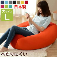 特大 ビーズクッション マイクロビーズ Lサイズ 洗える カバー ソファ 座椅子 こたつ用 ジャンボ ビーズ …