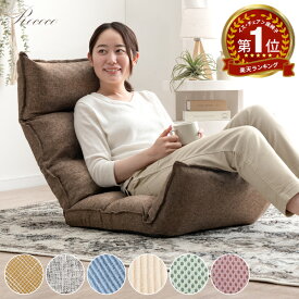 ★20時〜4H全品P5倍★【送料無料】 低反発 座椅子 ALLシーズンさらっと快適ダリアン生地 リクライニング14段ギア リクライニングチェアー ファブリック 座イス おしゃれ 椅子 チェアー いす イス コンパクト チェア 北欧 テレワーク