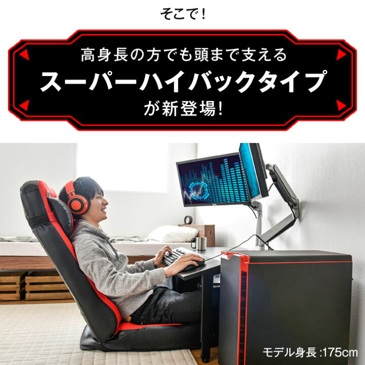 楽天市場】スーパーハイバック ゲーミング座椅子 18段階 