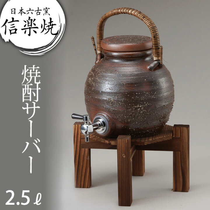 楽天市場】【20時~5%引クーポン】 2.5L用 焼酎サーバー 還暦祝い 退職 