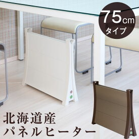 パネルヒーター トイレのヒートショック対策に トイレ 75cm 省エネ デスク コンパクト ミニ 足元 薄型 国産 脱衣所 煙突効果 ペット 赤ちゃん 暖房 ヒートショック ご年配 防カビ 除湿 対流熱 デスクヒーター