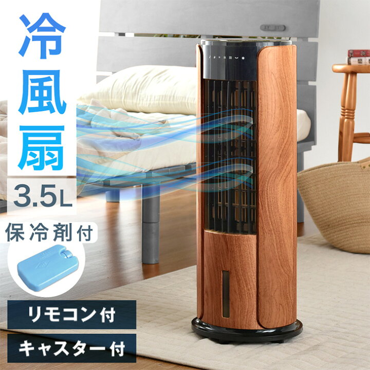 楽天市場 扇風機 冷風扇風機 スポットクーラー 節電 省エネ 室温表示 小型 スリム タイマー付き 可動 丸型 タンスのゲン Design The Future