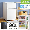 ★春の家電祭り★【送料無料】 冷蔵庫 冷凍庫 90L 小型 2ドア 一人暮らし 左右開き 省エネ 小型冷凍庫 小型冷蔵庫 ミニ冷凍庫 ミニ冷蔵庫 冷蔵室 冷凍室...