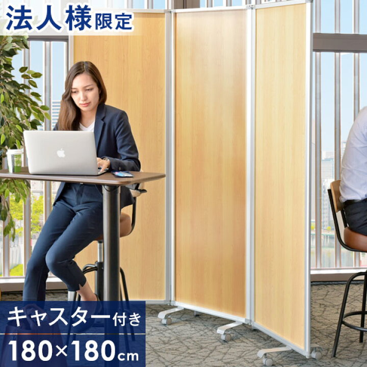 楽天市場】【正午~5％引クーポン】 ☆法人限定☆ 3連 パーテーション 