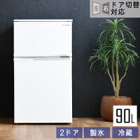 ★20時～4H全品P5倍★ 冷蔵庫 冷凍庫 90L 小型 2ドア 一人暮らし 左右開き 省エネ 小型冷凍庫 小型冷蔵庫 ミニ冷凍庫 ミニ冷蔵庫 冷蔵室 冷凍室 小さい コンパクト 新生活 ホワイト ブラック ダークウッド シルバー 二人暮らし