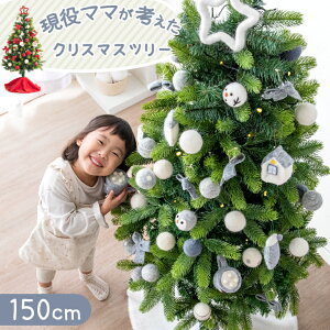 クリスマスグッズ クリスマスツリー 150cm オーナメントの人気商品 通販 価格比較 価格 Com