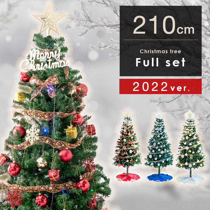 クリスマスツリー 210cm クリスマス 新着 ツリー セット LEDライト オーナメントセット クリスマス用品 イルミネーション LED オーナメント オシャレ 北欧 tree led 飾り 大きい 送料無料 大型 超定番 クリスマスツリーセット 電飾 おしゃれ christmas 2021ver ライト付 210
